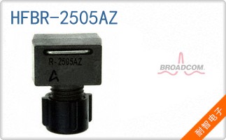 HFBR-2505AZ