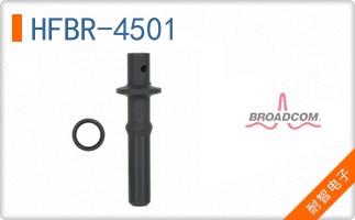 HFBR-4501