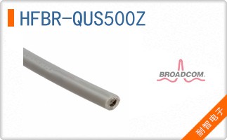 HFBR-QUS500Z