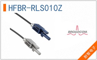 HFBR-RLS010Z