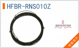 HFBR-RNS010Z