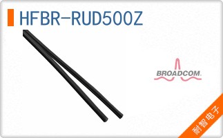 HFBR-RUD500Z