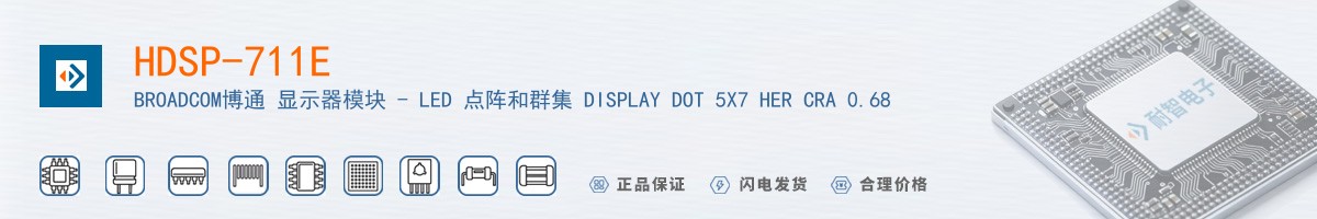 HDSP-711E������