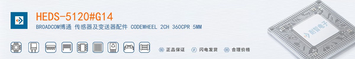 HEDS-5120#G14������