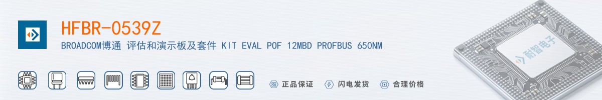 HFBR-0539Z������