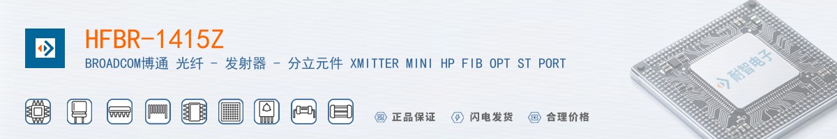 HFBR-1415Z������