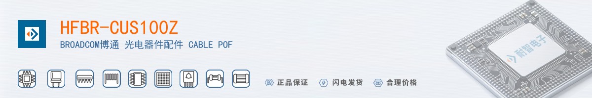 HFBR-CUS100Z������